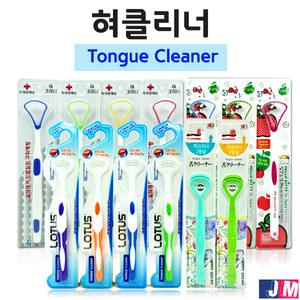 혀크리너/혀클리너/한일양행/키티/로터스/듀얼/약국용