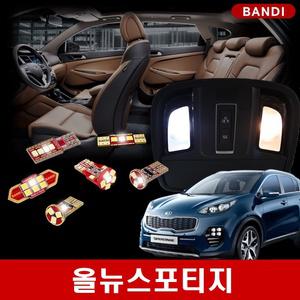 스포티지더볼드/올뉴스포티지 전용 반디LED 차량용 실내등 풀세트 다이킷 한대분