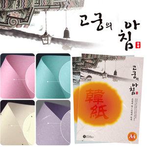 삼원특수지 고궁의 아침 A4 85g 덕용 대용량 팬시용지