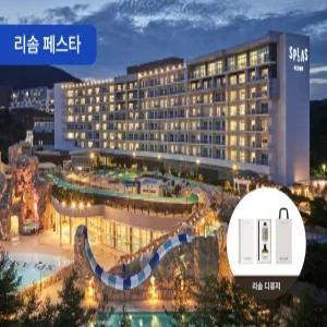 [충남] 스플라스 리솜(충남, 예산)