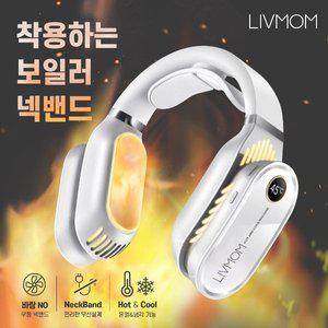 [선광]리브맘 즉각발열 보일러 컨트롤 넥밴드