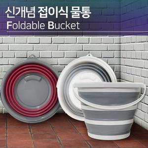 [XB62K904]신개념 접이식 물통 폴더블 바스켓 접이식물통