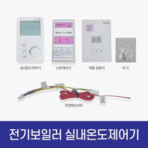 [귀뚜라미] 소형 전기보일러 전용 순환펌프 자동제어기