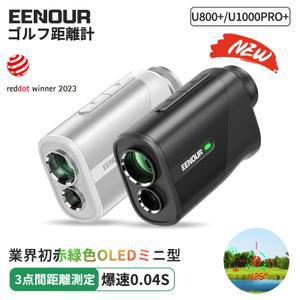 [일본마켓 랭킹 1위]  초경량 최고속도 EENOUR 골프 거리측정기 3점 측정 U800+ U1000PRO+ 0.04초
