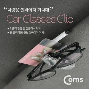 [ME999ONO_52C0]선글라스 거치대 홀더용 썬 XWT0866. 2