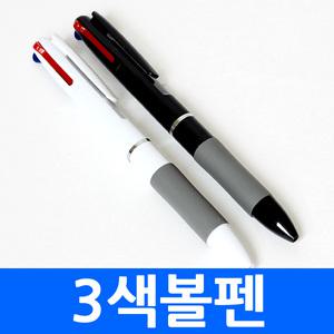 (최저) 3색볼펜 판촉용볼펜 빨강 파랑 검정 삼색 멀티펜 기념품 인쇄 판촉물 홍보물 인쇄가능