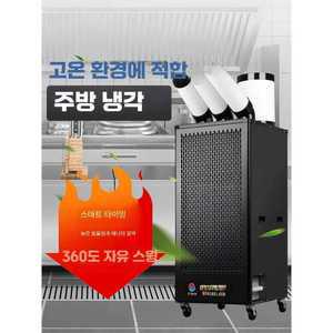이권공감 공업용에어컨 공업용에어컨1등급 냉방기
