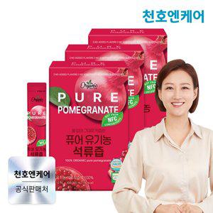 [천호엔케어] 퓨어 유기농 석류즙 10mL  30포 x 3박스