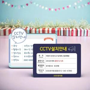 CCTV 설치안내 표지판 녹화중 포맥스 표찰 건물 24시간 촬영중 경고 팻말 방법 유치원