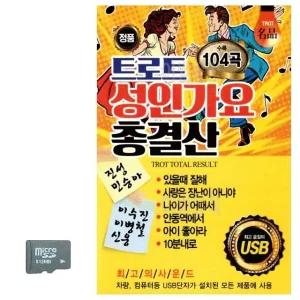 트로트 성인가요 총결산 SD 노래 (WC8AC85)