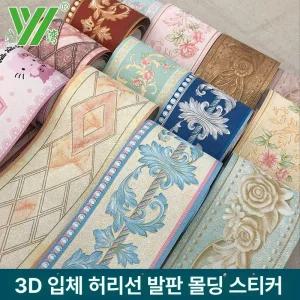 포인트 띠벽지 셀프도배 접착식 거실벽 띠지 시트지
