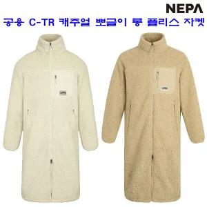 [네파][뽀글이/플리스](7IF6162) 남여 공용 C-TR 캐주얼 뽀글이 롱 플리스 자켓