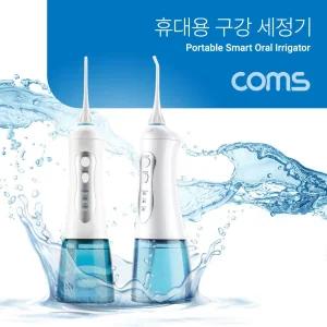 Coms 휴대용 구강 세정기치아기 기구 관리기 용기 세척기 간기 치간 아기