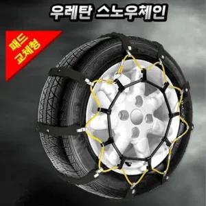 파워키퍼 우레탄 스노우체인 4호 타이어체인 스파이크체이 자동차겨울용품 타이어체인