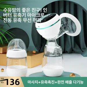 무선 전동 유축기 휴대용 모유 착유기 임산부 수유기 자동 마사지