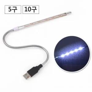 학습 독서등 조명 작업 연결 책상 스탠드 led usb (46X5E)