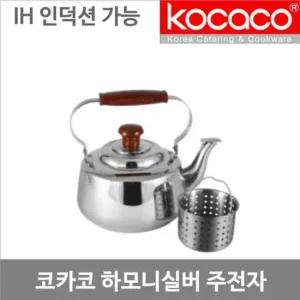 코카코 오메가 주전자-7L/인덕션주전자 주전자 스텐주전자 물주전자 조리도구 주방용품