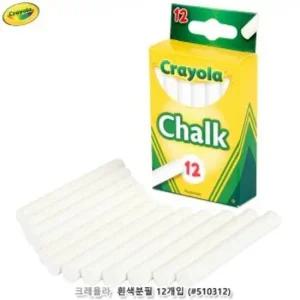 미술놀이 크레욜라 흰색분필12개입 크레욜라 풀 컬러