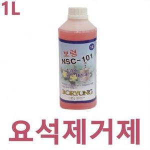 보령환경기술 요석제거제 변기화장실청소 악취제거 석회질제거, 1L, 1개 one