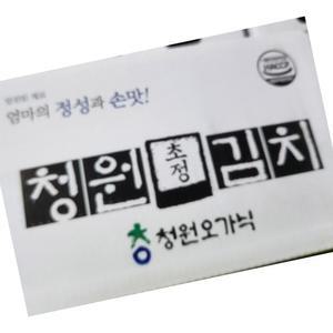 청원오가닉 맛김치 냉장 생 10K 김치 반찬 밑반찬 절임
