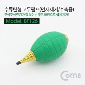 고무 에어펌프 에어블로워 수류탄형 클리너 먼지제거 브로워 블로어 카메라 렌즈 PCB 청소 도구 용품/차량