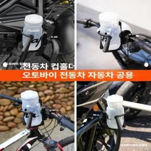 오토바이 컵 홀더 핸들 적합 브래킷 범용 대용량 물컵 자전거 오토바이 O형 컵홀더-검정