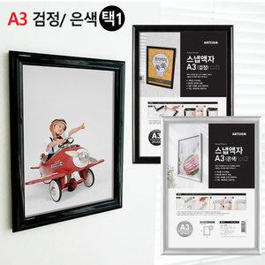 벽고정용 프레임 개폐식 스냅액자 A3