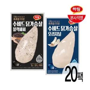(e)하림 수비드 닭가슴살 오리지널 100g 10팩 + 블랙페퍼 100g 10팩