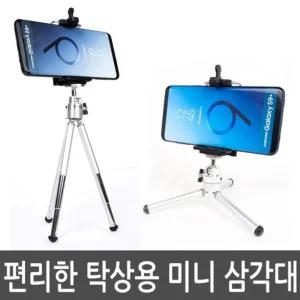 셀카용 접사 미니삼각대 DT-10D