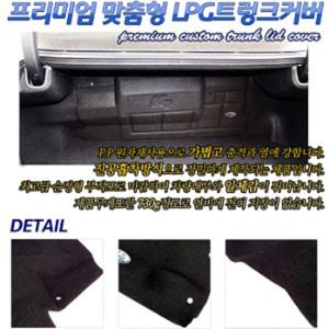 [가스통가리개] 프리미엄 맞춤형 LPG트렁크커버 LPG통가리개/트렁크가리개/자동차 차량용 트렁크 콘솔 정리함 올뉴K5 그랜져HG LF소나타 YF NF EF TG XG K7 로체 옵티마 SM5 토스카 오피러스