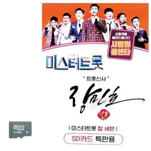 미스터트롯 장민호 트롯신사 SD 노래 (WC8CB8E)