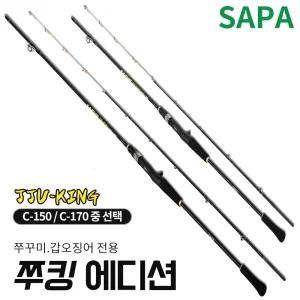 싸파 쭈킹 에디션 주꾸미 바다 루어 낚시 대 선택 선상 갑오징어 한치 로드/바다낚시 선상낚시 주꾸미 에기 쭈꾸미 에기