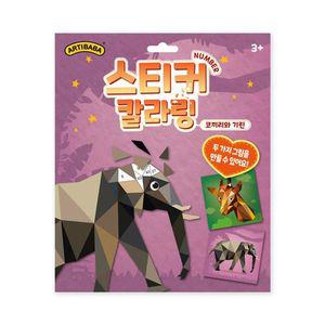 [NS홈쇼핑]아티바바 스티커 칼라링 넘버링 북  코끼리와 기린[32524526]