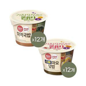 [CJ제일제당][1등 컵밥] 햇반 컵반 미역국밥 167g x12개+스팸마요덮밥 219g x12개