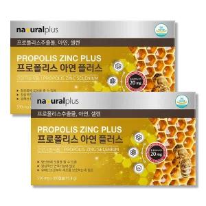 프로폴리스 아연 셀레늄 영양제 2박스 프리미엄 호주산 플라보노이드 고함량 항산화 대용량
