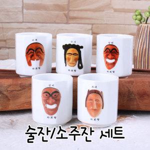 모두의주방_민속술잔 5P세트-탈 / 예쁜술잔 술잔 소주잔 술잔세트 도자기술잔 도자기소주잔 주기세트 5만원