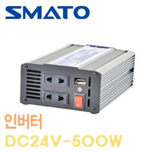 스마토 차량용 인버터 IVT-500B DC24V 500W 220V 차량용인버터