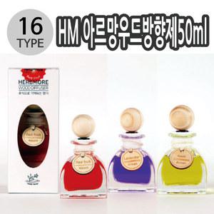 아르망 우드방향제 50ml 라벤더 로즈마리 쟈스민 블랙체리 레드프룻 우드스틱/차량방향제/디퓨져 디퓨저