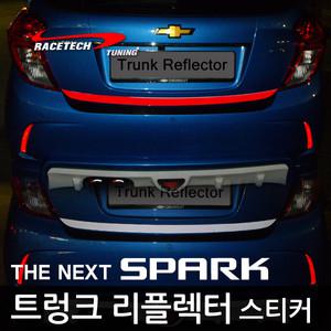 레이스텍 더넥스트스파크 트렁크 리플렉터 스티커