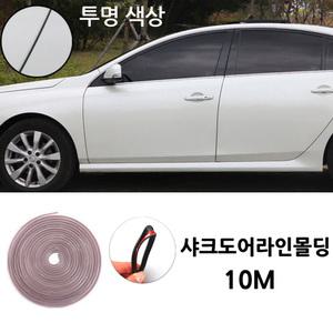 자동차 문콕 기스방지 도어몰딩 샤크도어라인10M 블랙 투명 레드 올뉴아반떼 HD XD MD 아반떼AD
