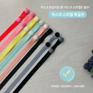 국내제작 레이스 꽃 마스크스트랩 목걸이 끈 줄 고리 성인 유아 분실방지 헤링본 마스크목걸이