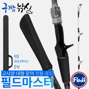 구짱낚시 모짜르트 필드마스터 B160 문어대 문어낚시대 선상낚시 바다루어