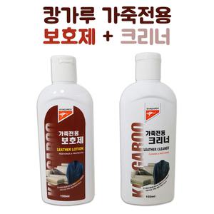 캉가루 가죽전용 보호제+크리너 150ml 쇼파 핸드백 가방 자동차 시트 코팅 광택 레자 관리 청소 대명크린