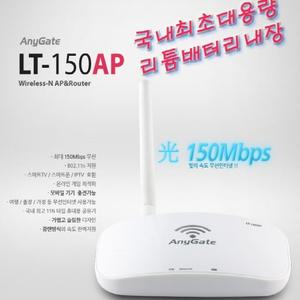 당일발송/LT-150AP/무선공유기/150Mbps/스마트폰충전되는 공유기-2000mAH용량/여행시추천/초소형무선공유기 묶음배송,당일출고,좋은가격,빠른배송