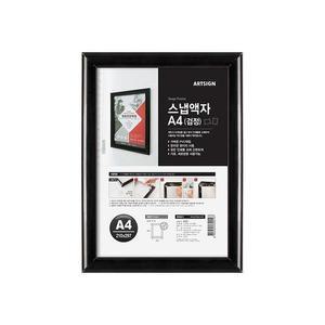 아트 가벼운 PVC 재질 벽고정용 개폐식 스냅액자 A4 검정