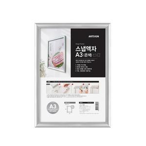 아트 가벼운 PVC 재질 벽고정용 개폐식 스냅액자 A3 은색