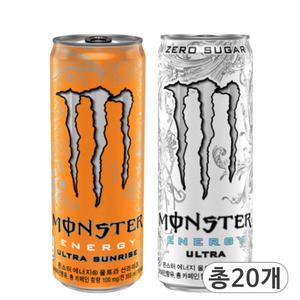 코카콜라 몬스터 에너지 선라이즈355 & 울트라355ml x 각10개(총20개) 에너지드링크 탄산음료