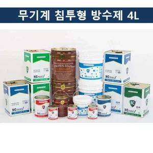 (투명 4L) 국산 페인트 무기계 침투형 방수제 /방수스프레이/방수액/방수제/방수코팅스프레이/방수코팅제