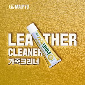 말표 가죽 클리너 45g 옷 명품 가방 자켓 쇼파 시트 자동차 차량 지갑 소파 오염 제거
