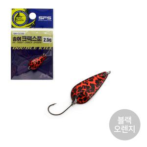 싸파 더블킬 송어 크랙스푼 2.5g 블랙오렌지 산천어/민물낚시 루어낚시 낚시용품 싸파낚시